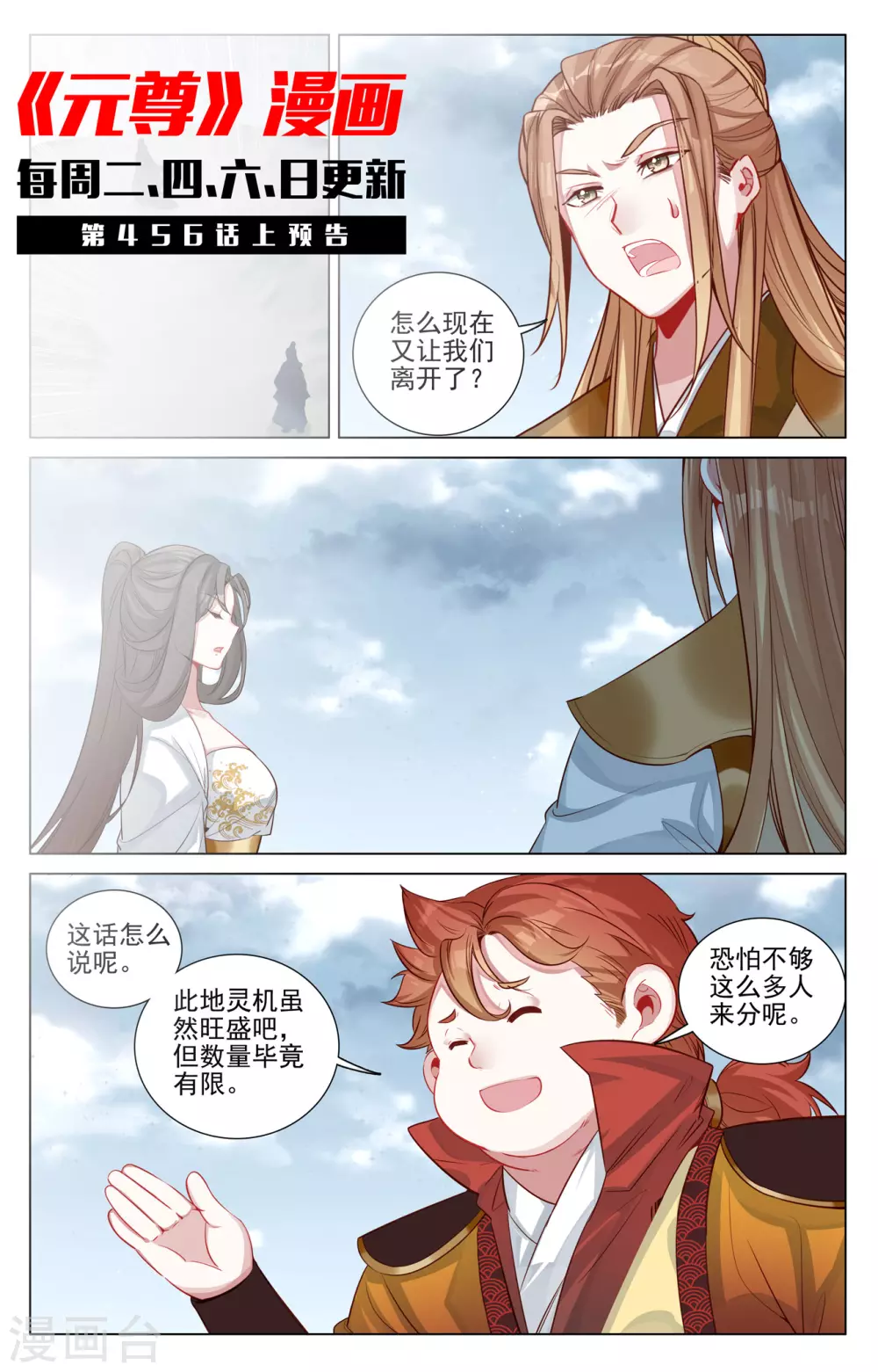 第455话下 周元破阵10
