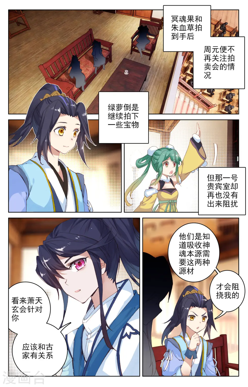 第87话上 古灵1