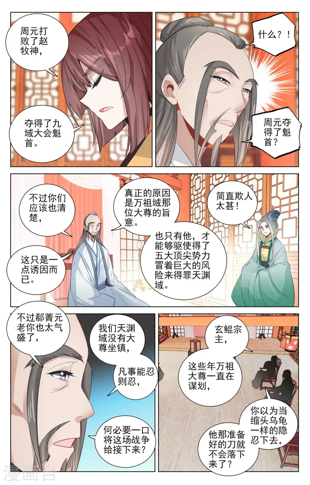 第477话下 天渊宣战2