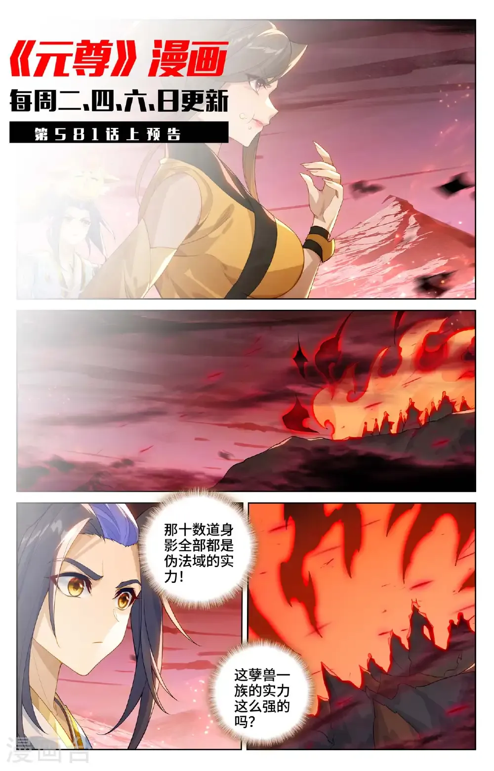 第580话下 祖魂山现10