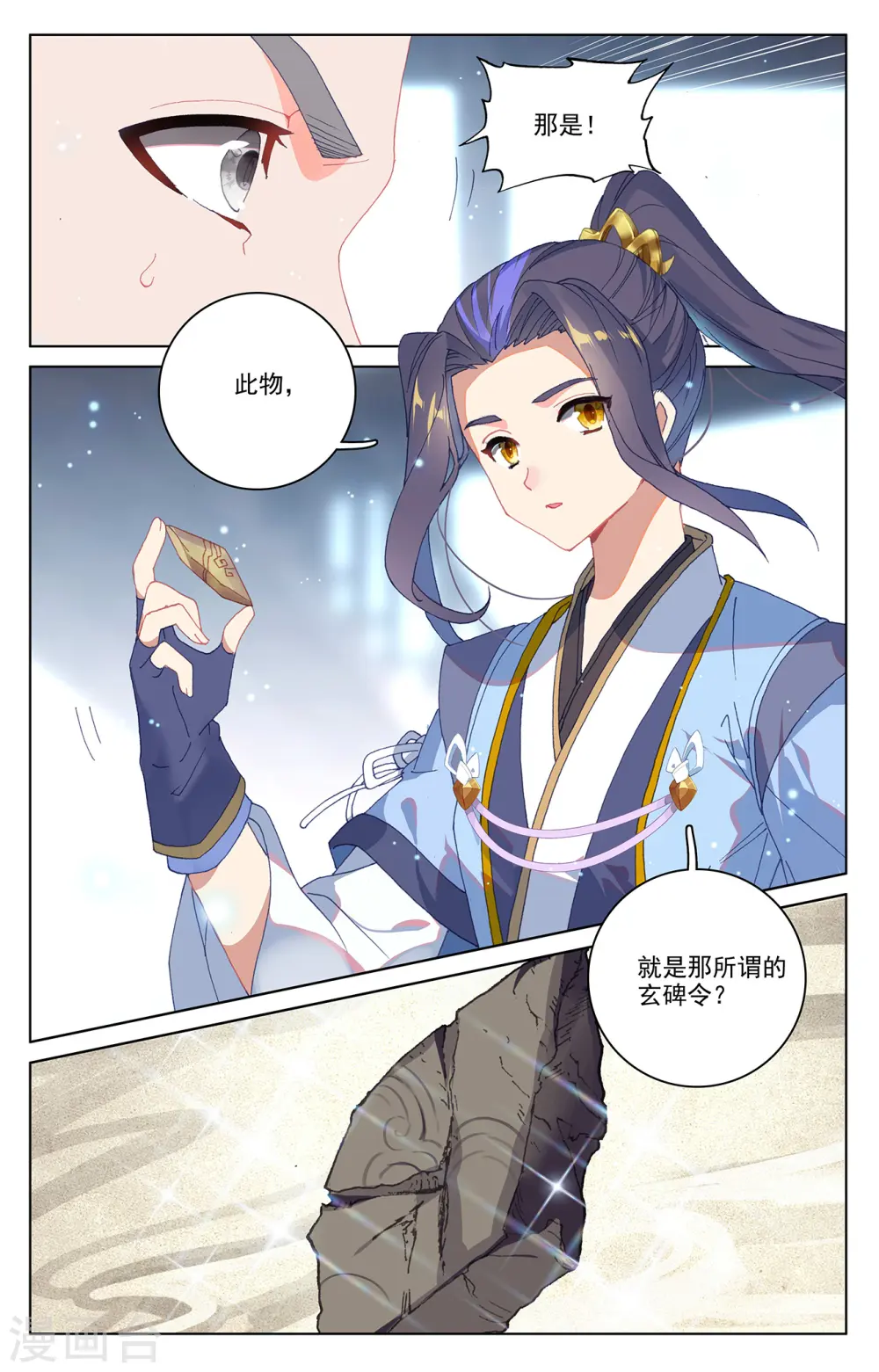 第301话下 玄碑令8