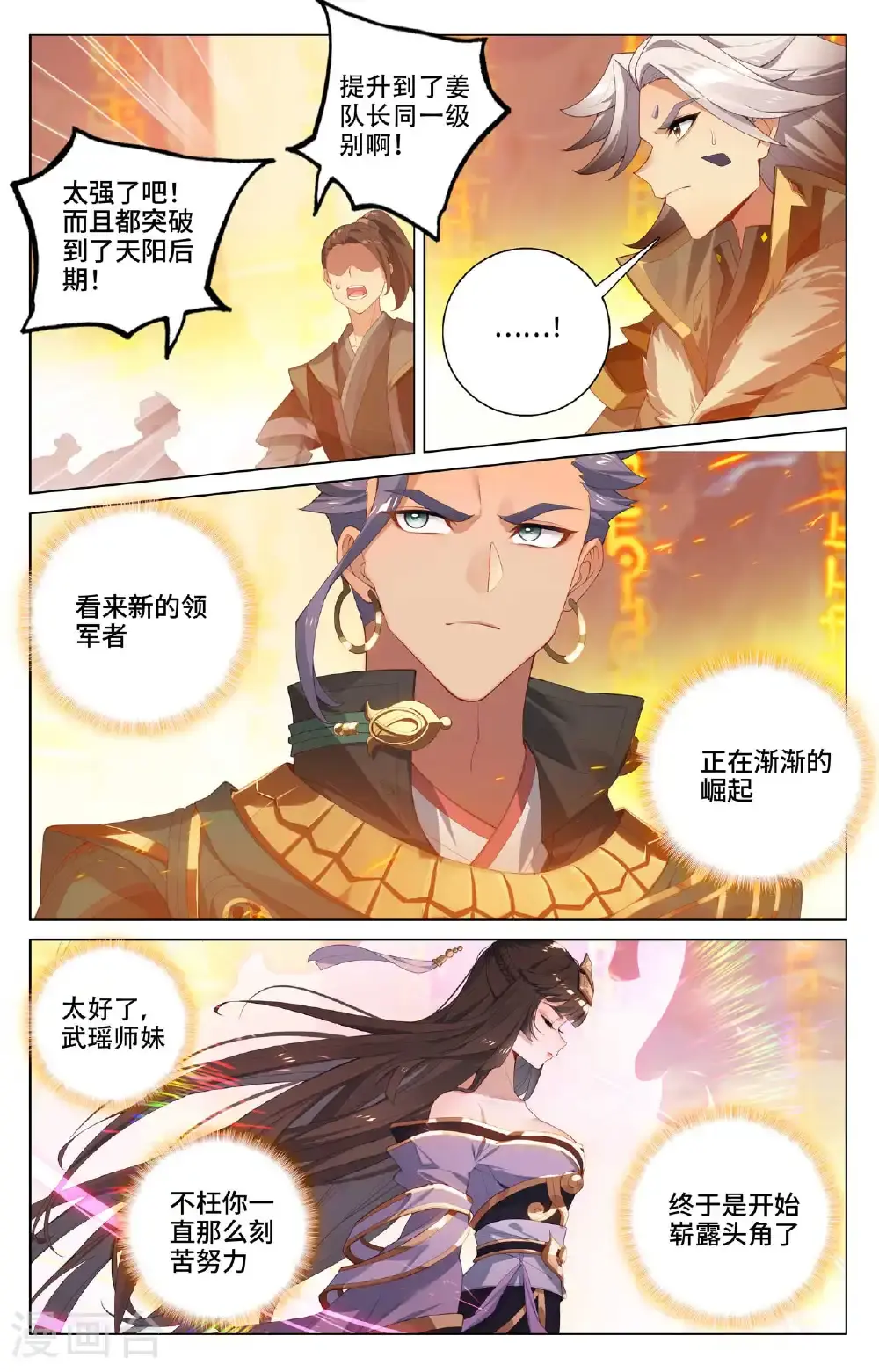 第545话下 九品莲台6