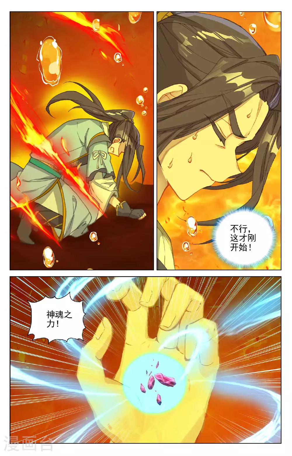 第497话上 炼狱炎魔5