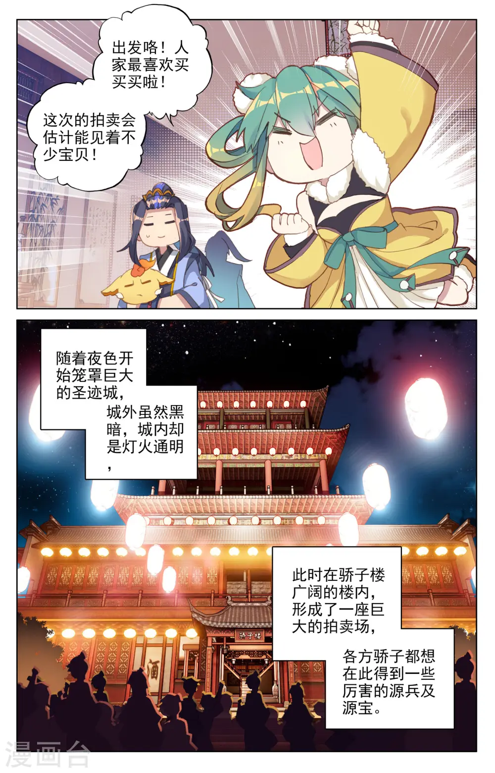 第86话上 拍卖会2