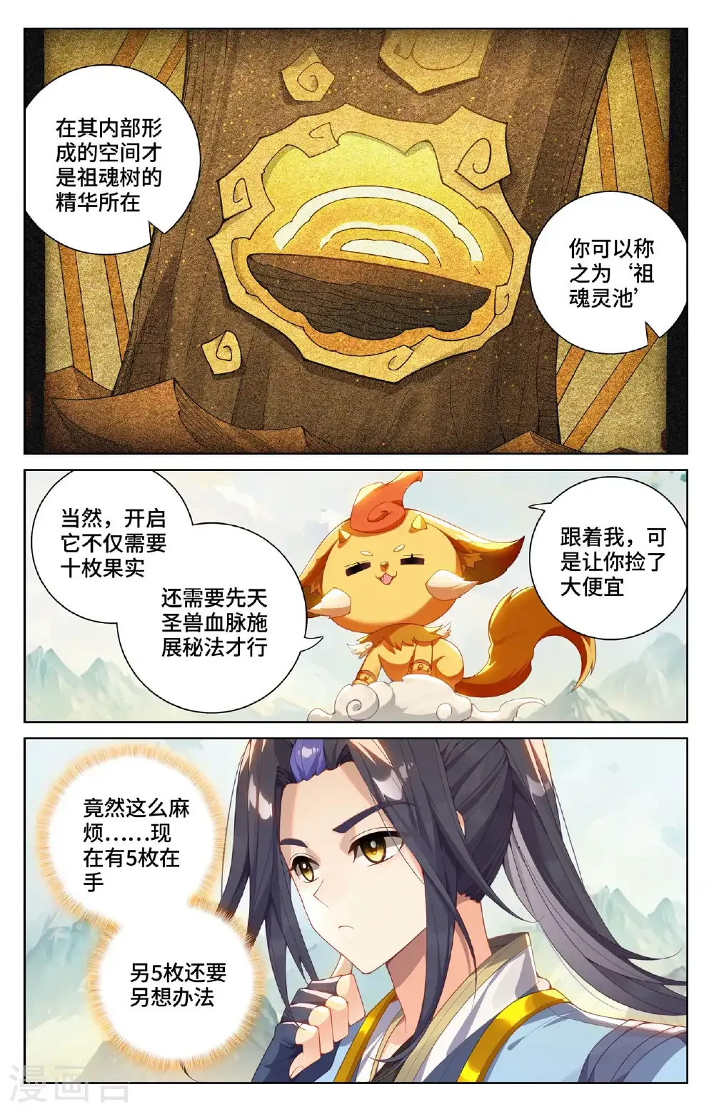第577话上 帝龙拜天5