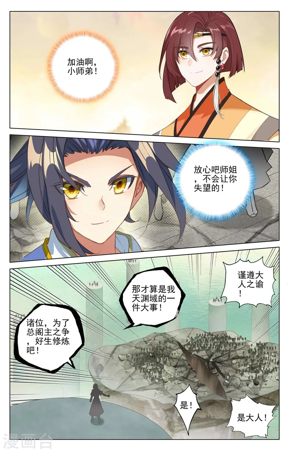 第389话上 争总阁主8