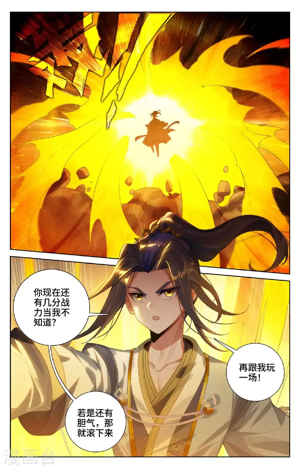 第535话上 逼退圣族2