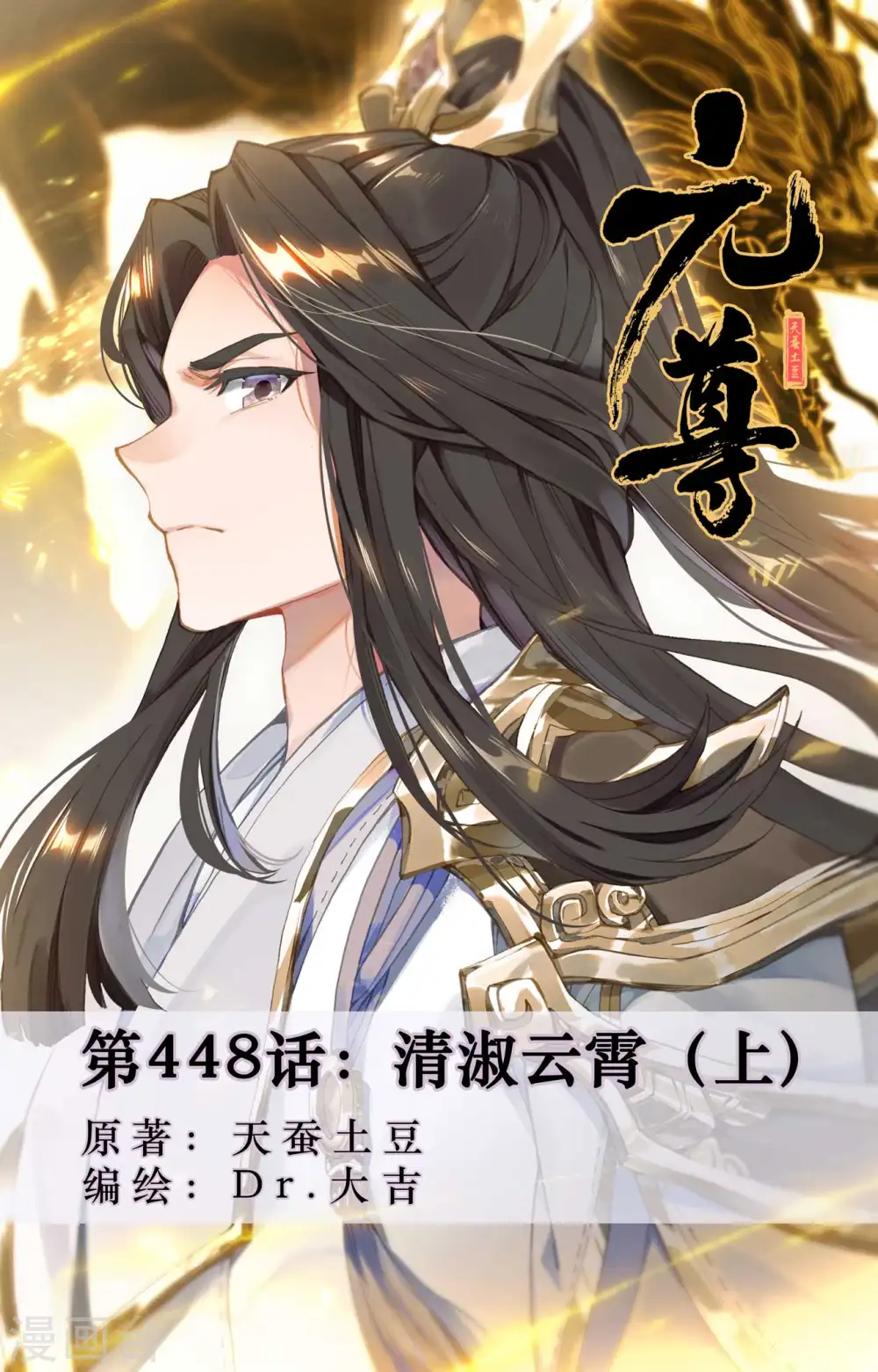 第448话上 清淑云霄0