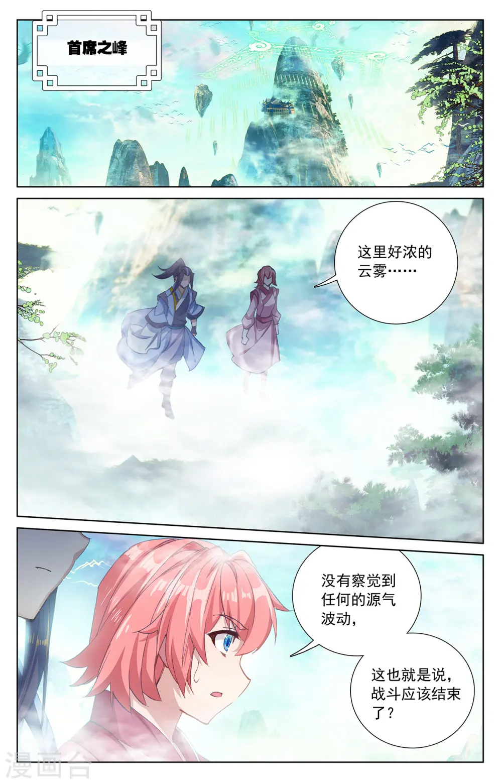 第248话上 拦路虎6