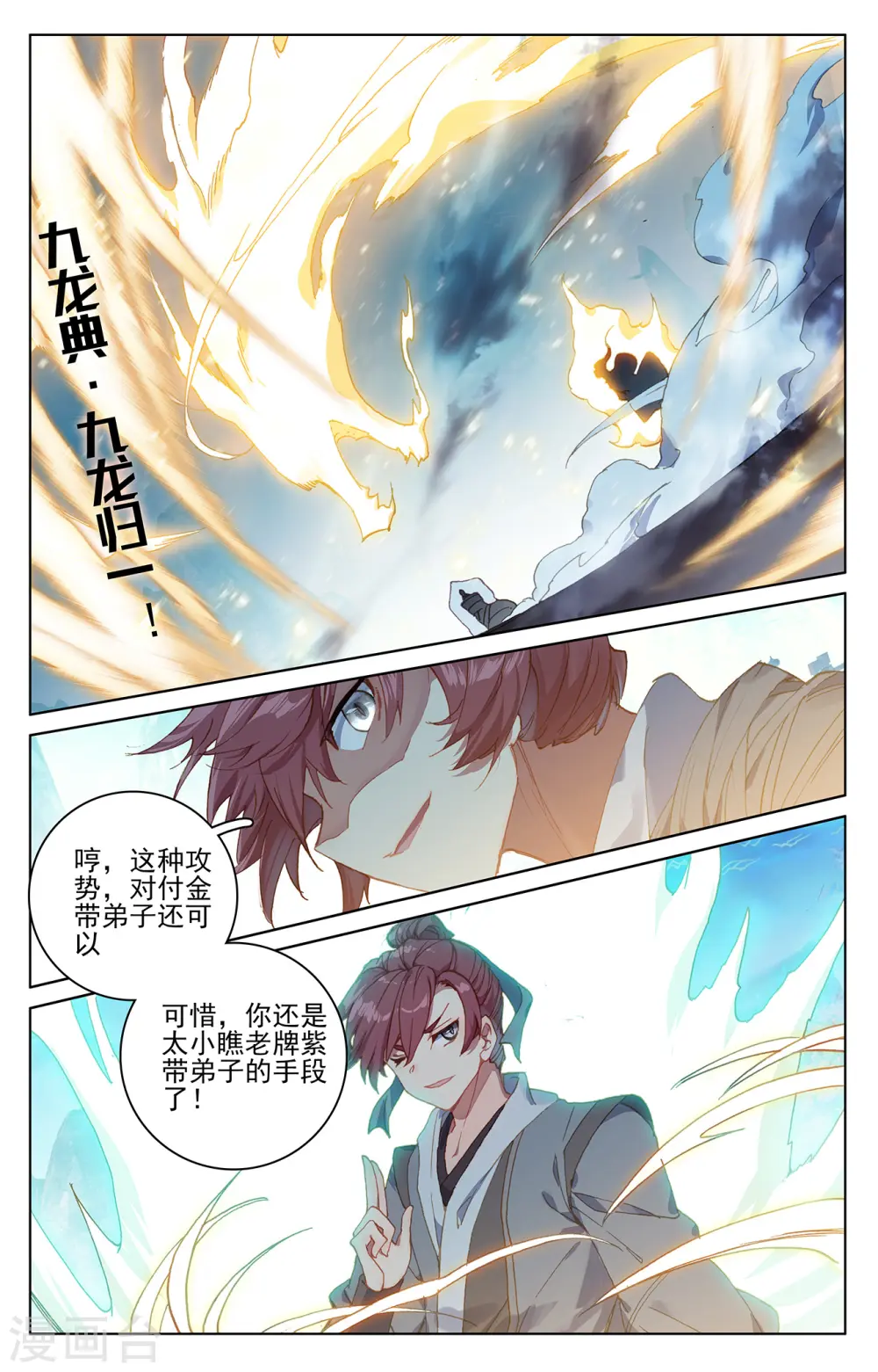 第211话下 力斗徐炎5