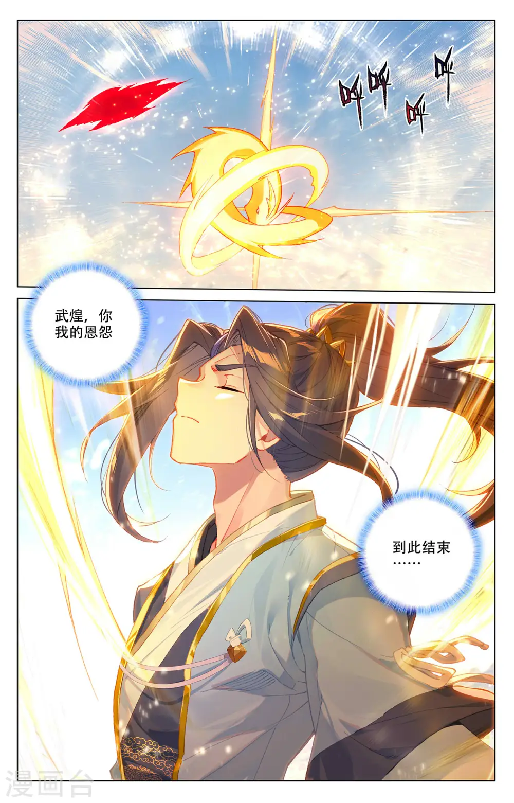 第331话下 抹杀武煌4