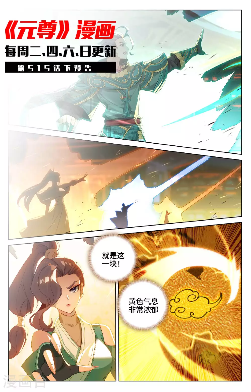第515话上 抢夺碎片10
