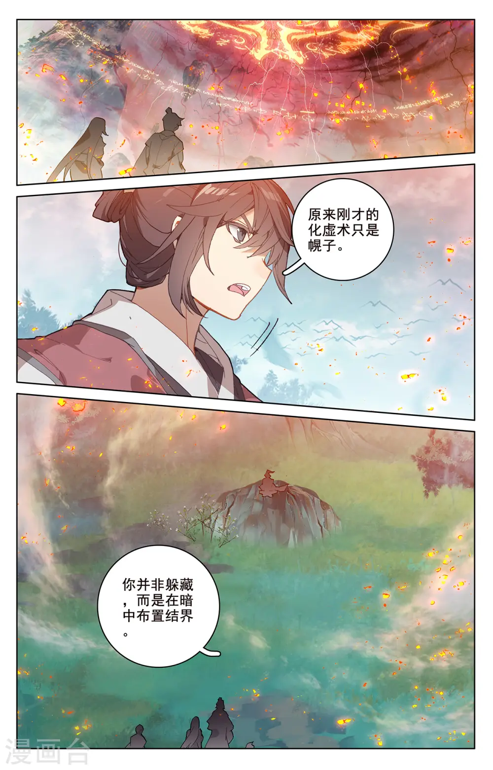 第209话上 天雷玄火3