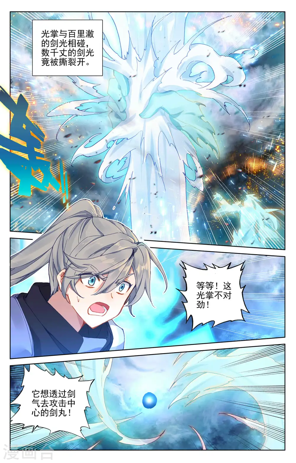 第272话上 拍碎剑丸5