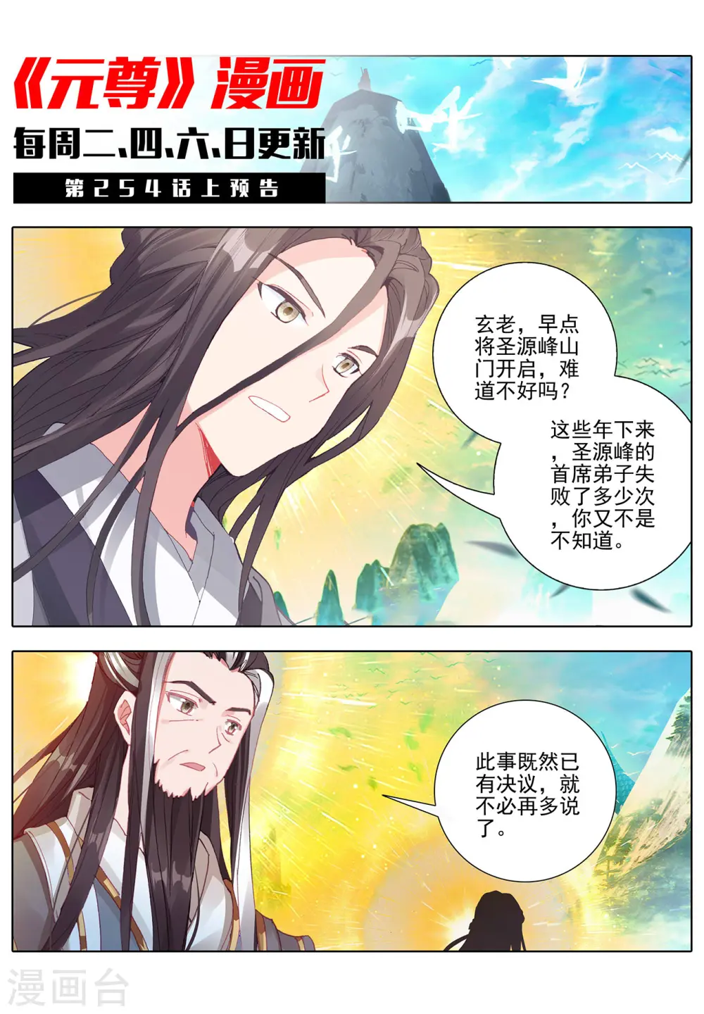 第253话下 首席之位11