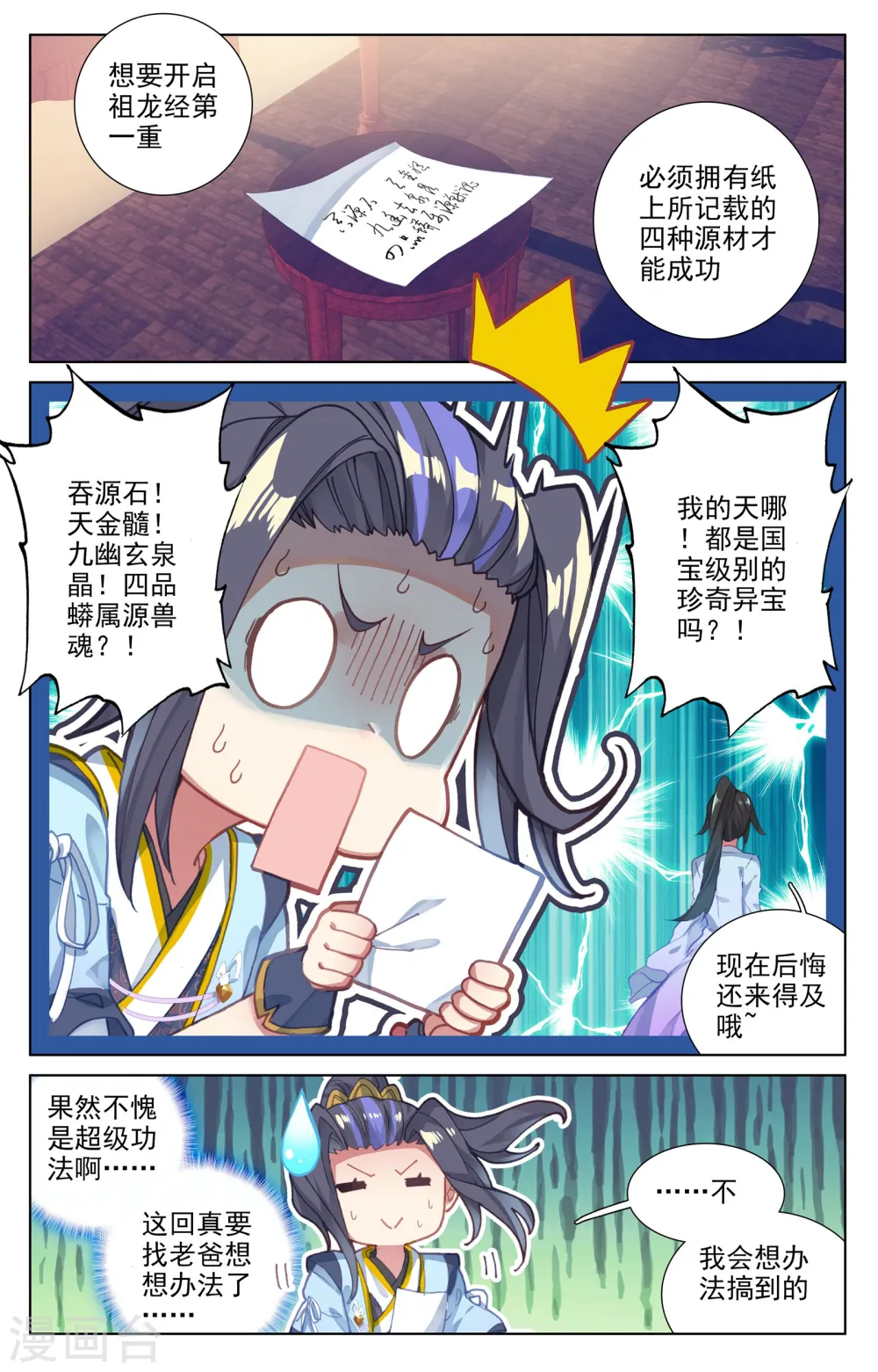 第47话下 祖龙经8