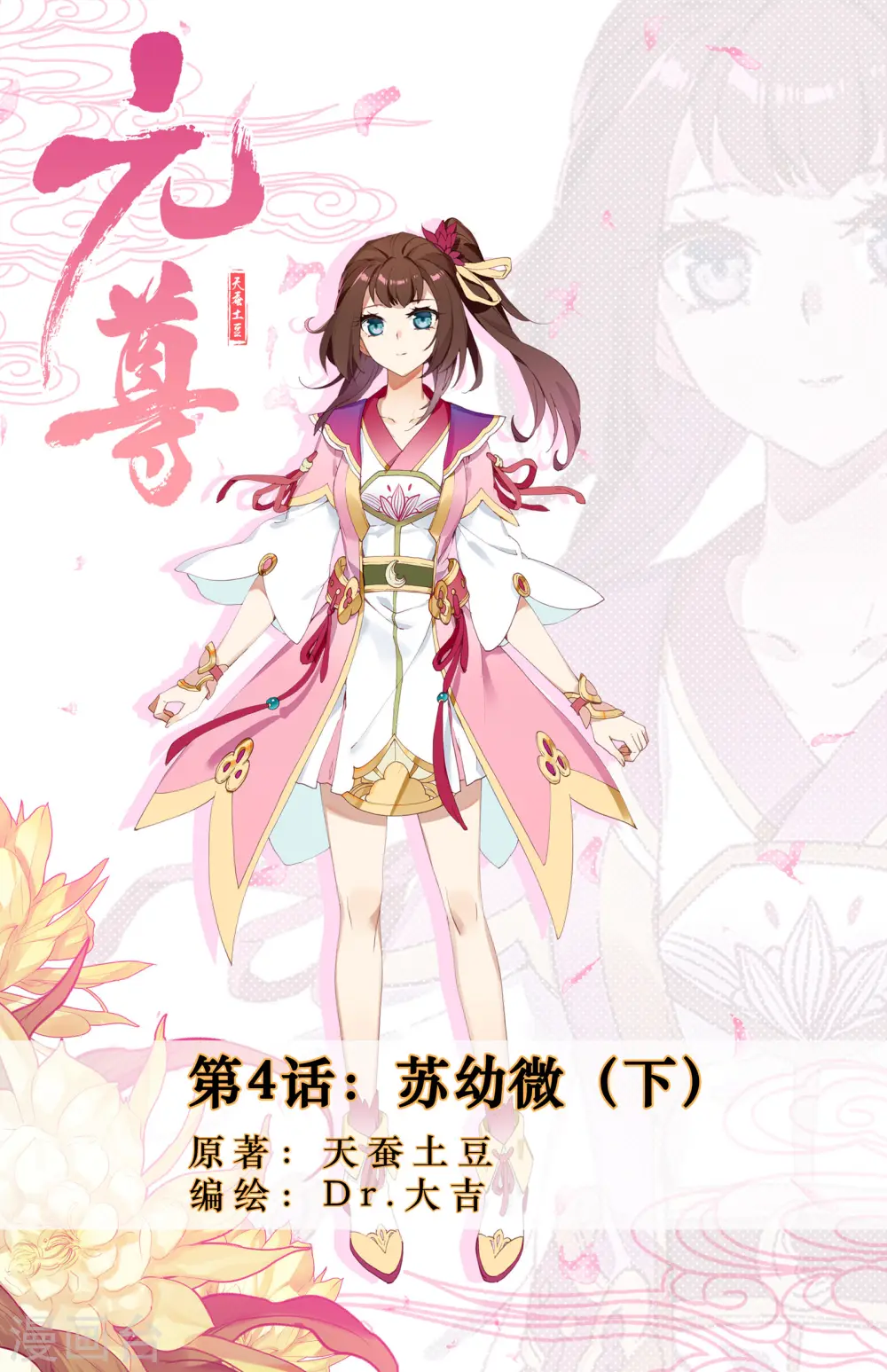 第4话下 苏幼微0