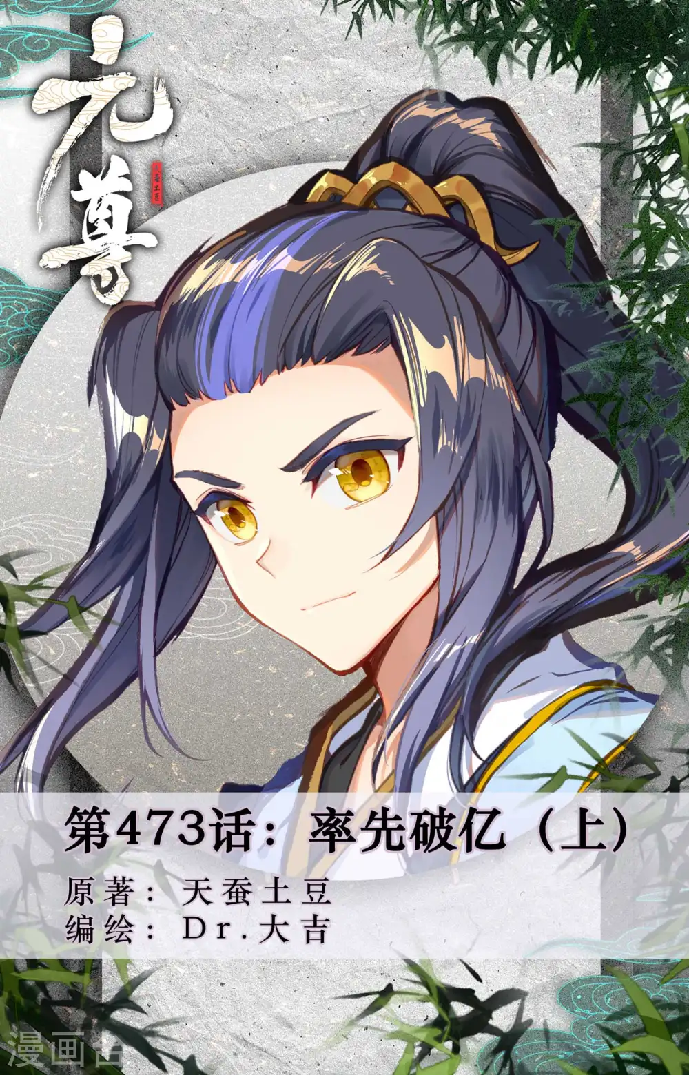 第473话上 率先破亿0