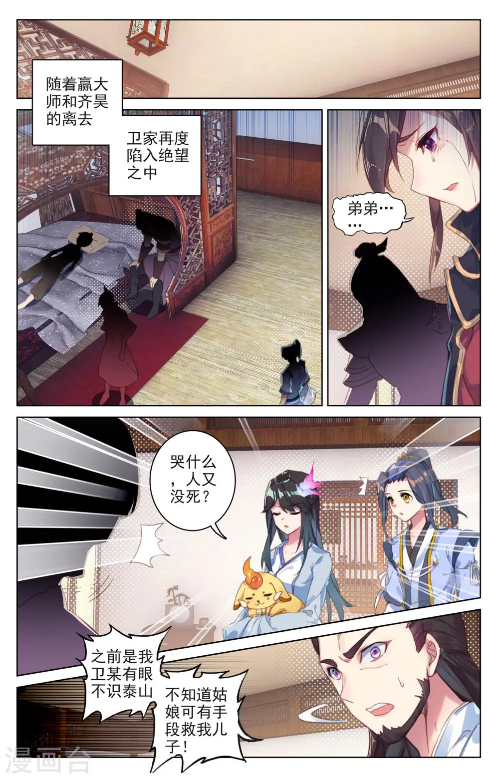 第52话上 揭穿4