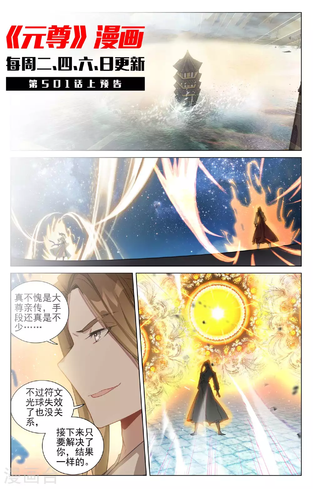 第500话下 周元上场10