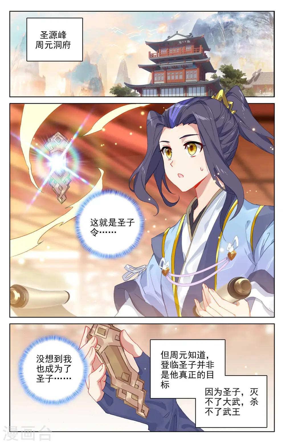 第319话下 第二圣子6