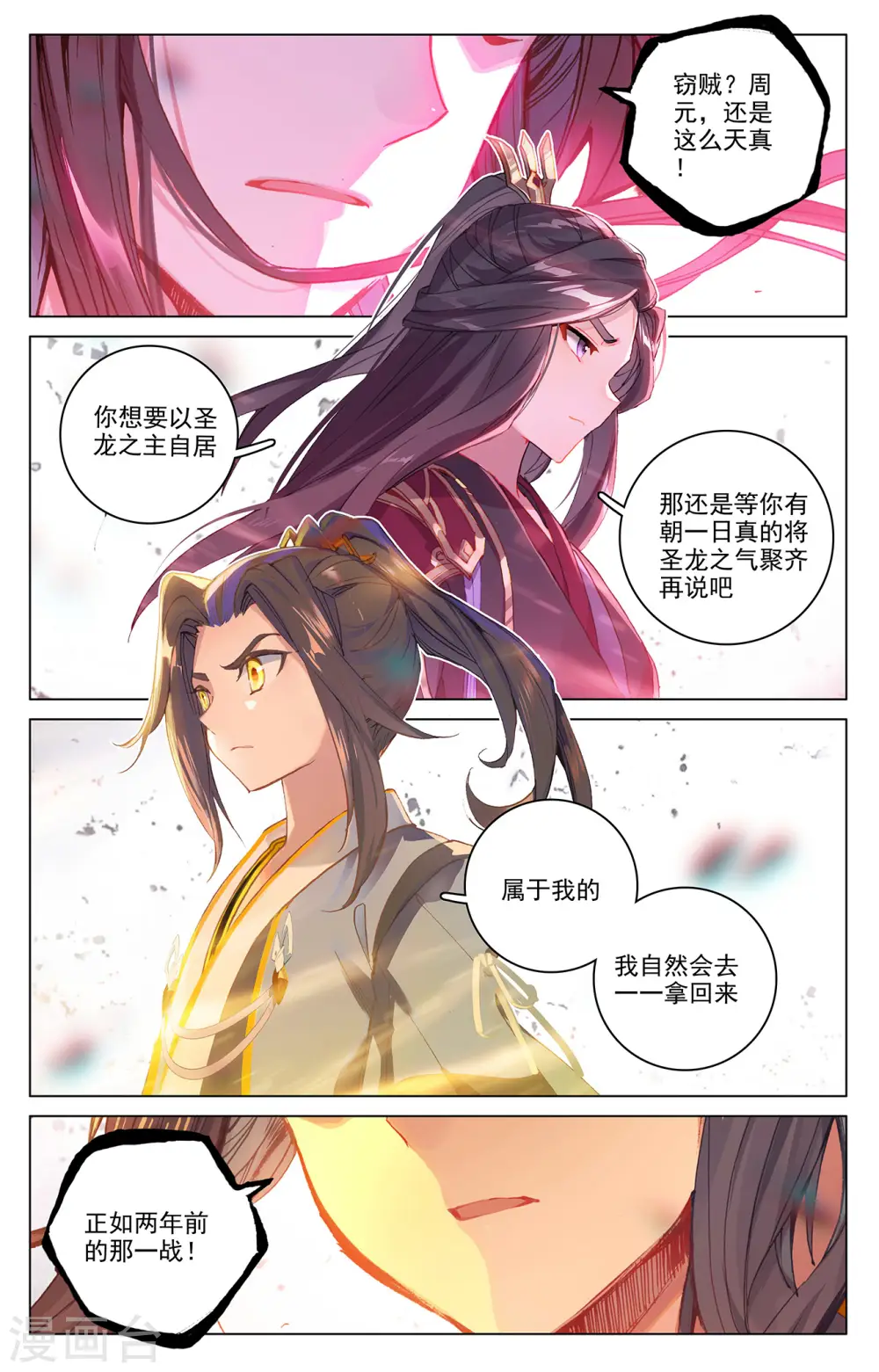 第327话上 宿敌之战2
