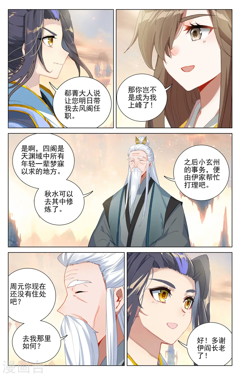 第376话上 入职风波6