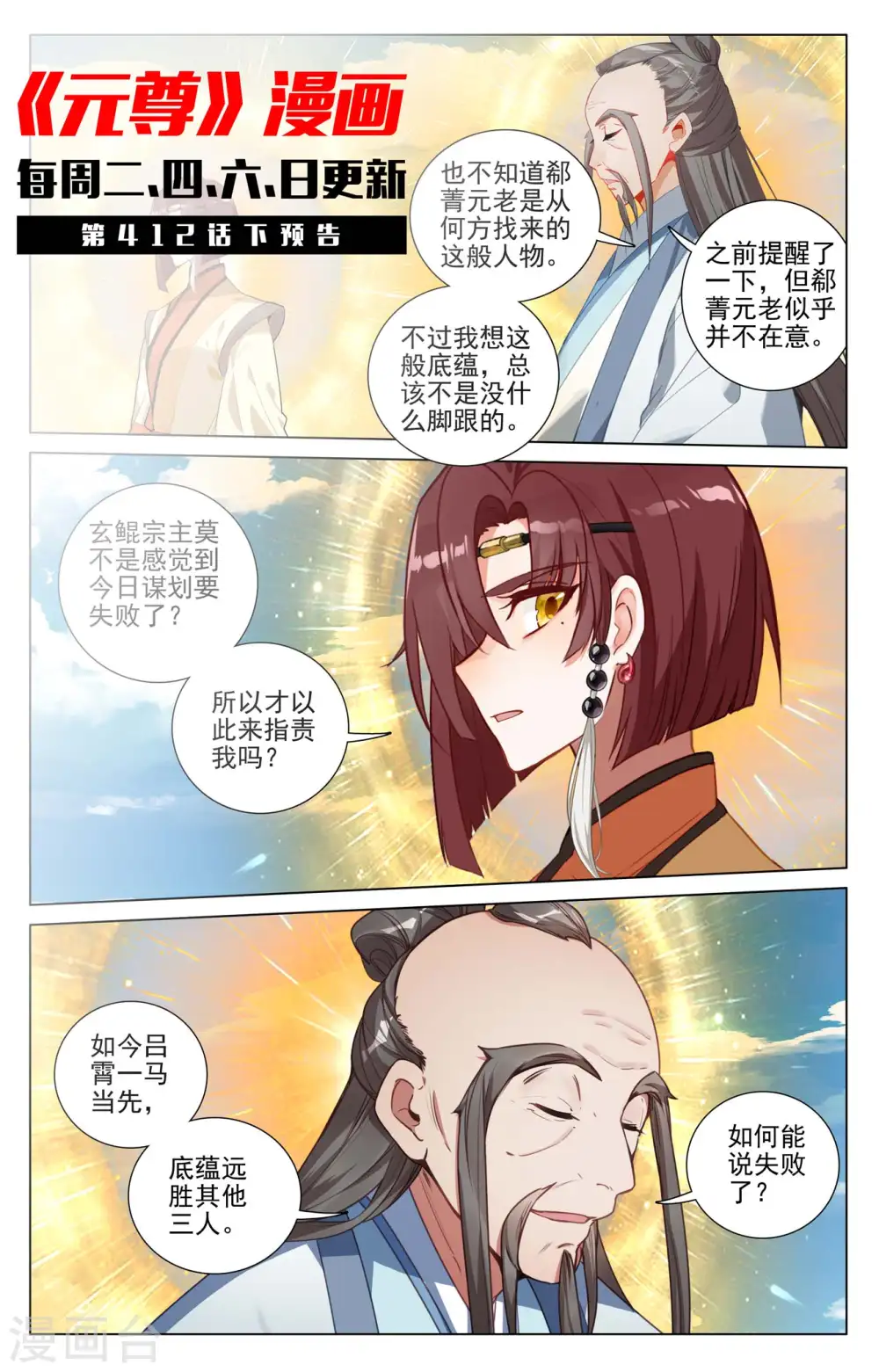 第412话上 乘蛟而上10