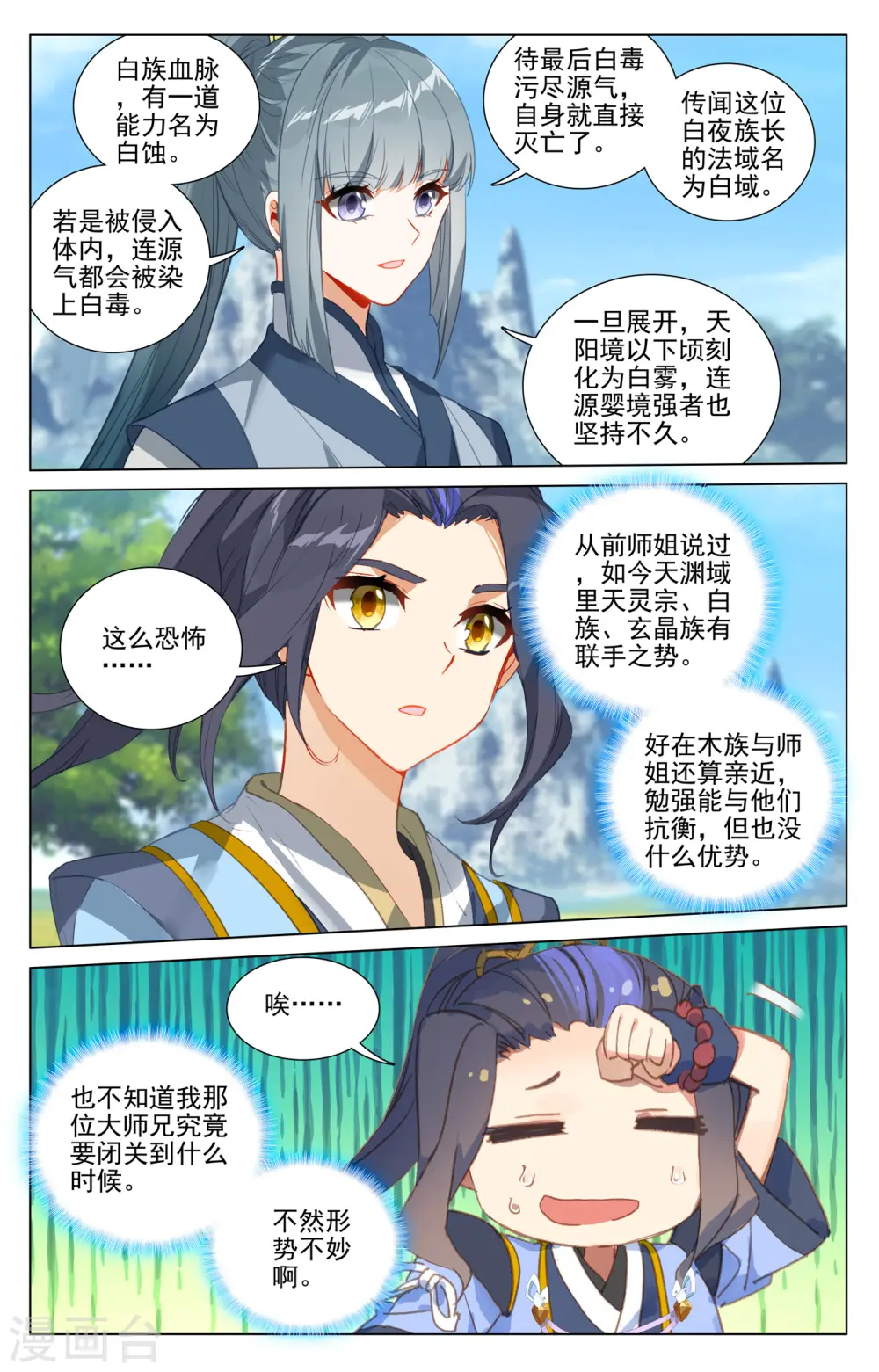 第411话上 五大元老8