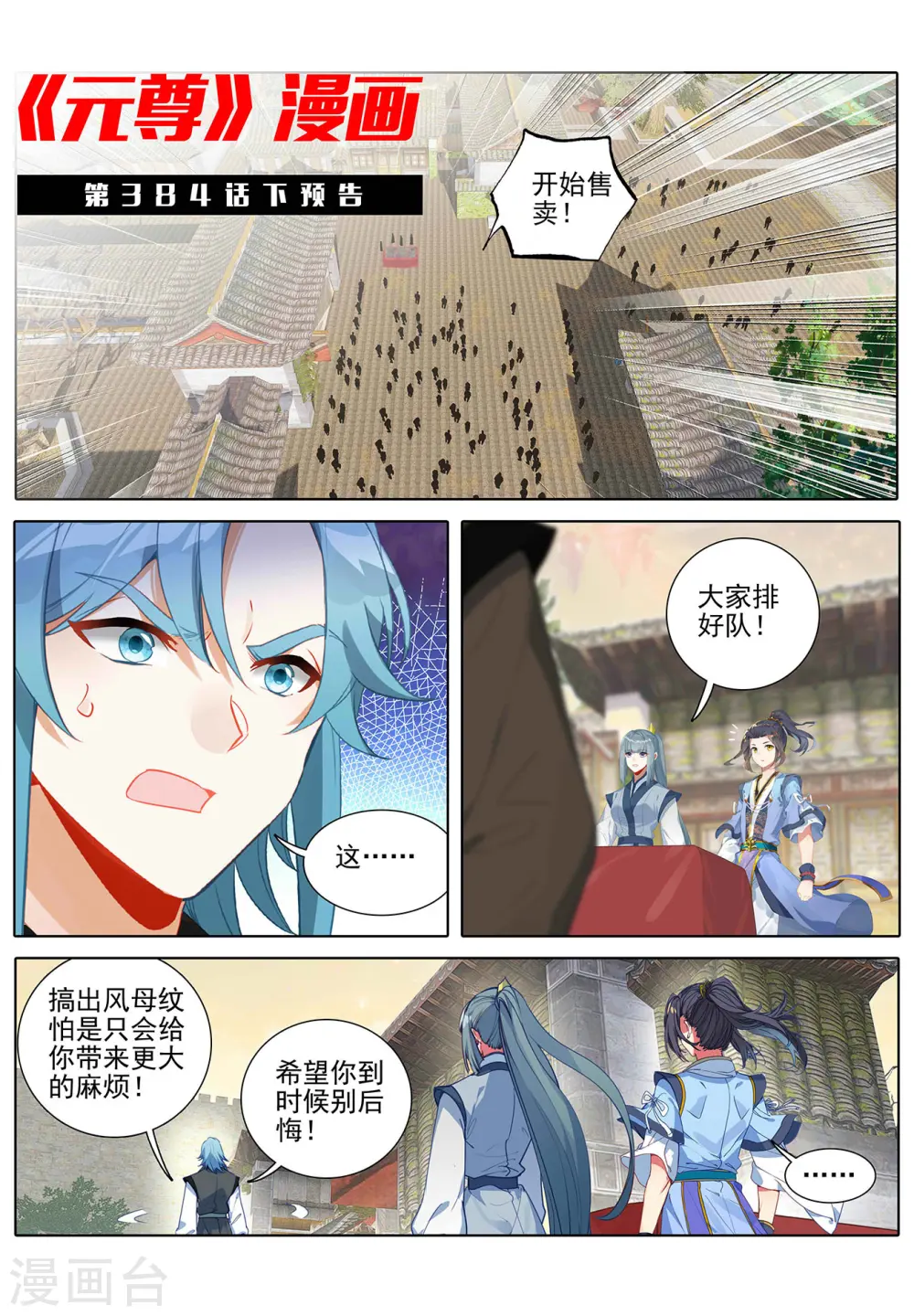 第384话上 周元反击10