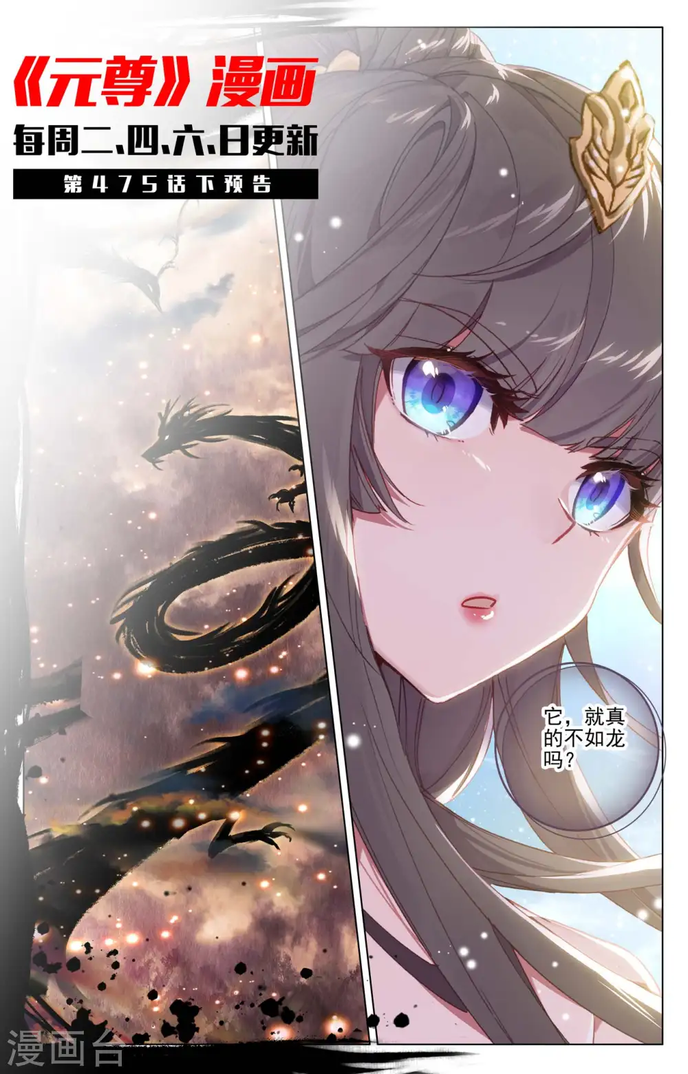 第475话上 大尊出手10