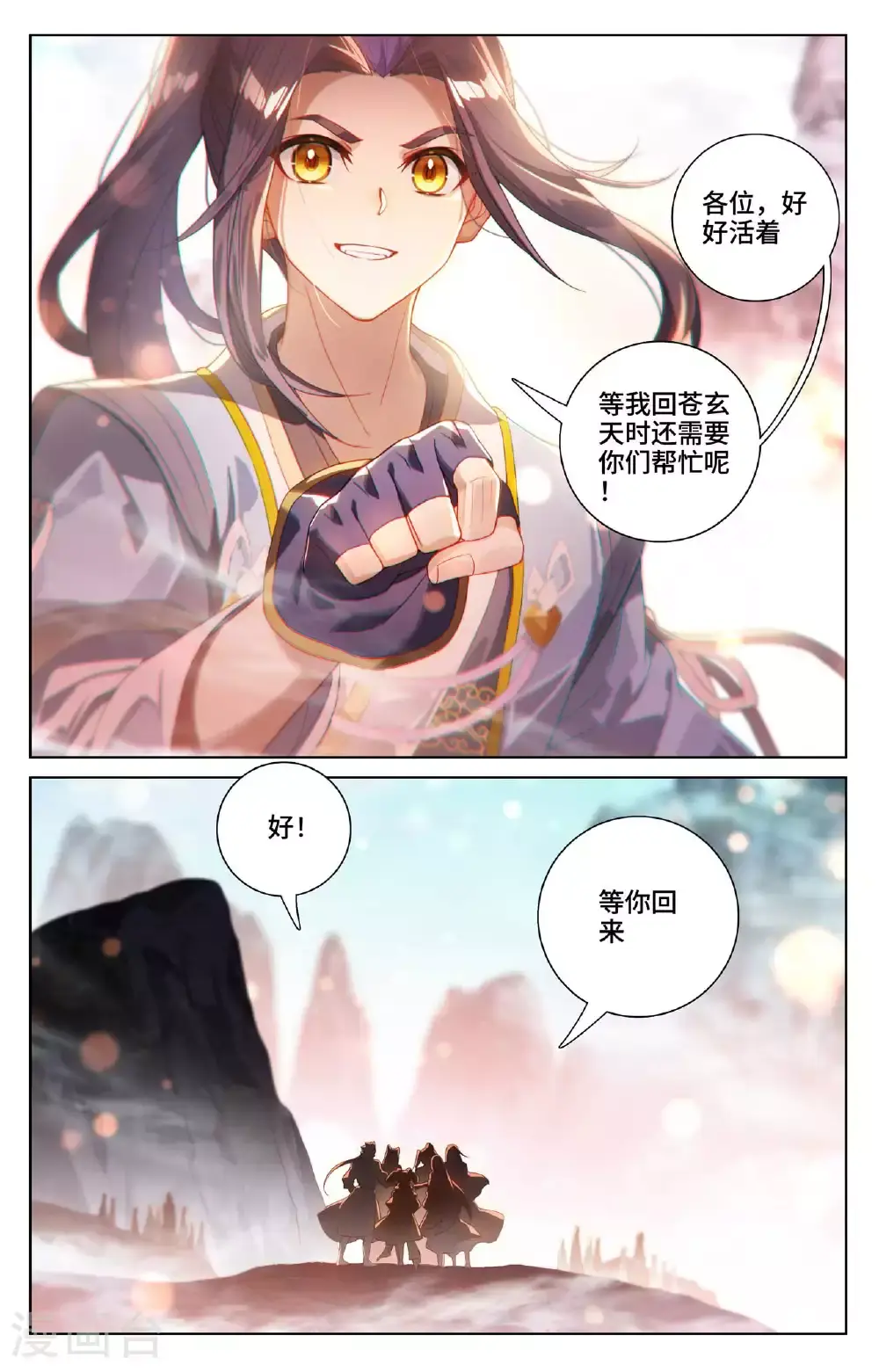 第535话下 逼退圣族8