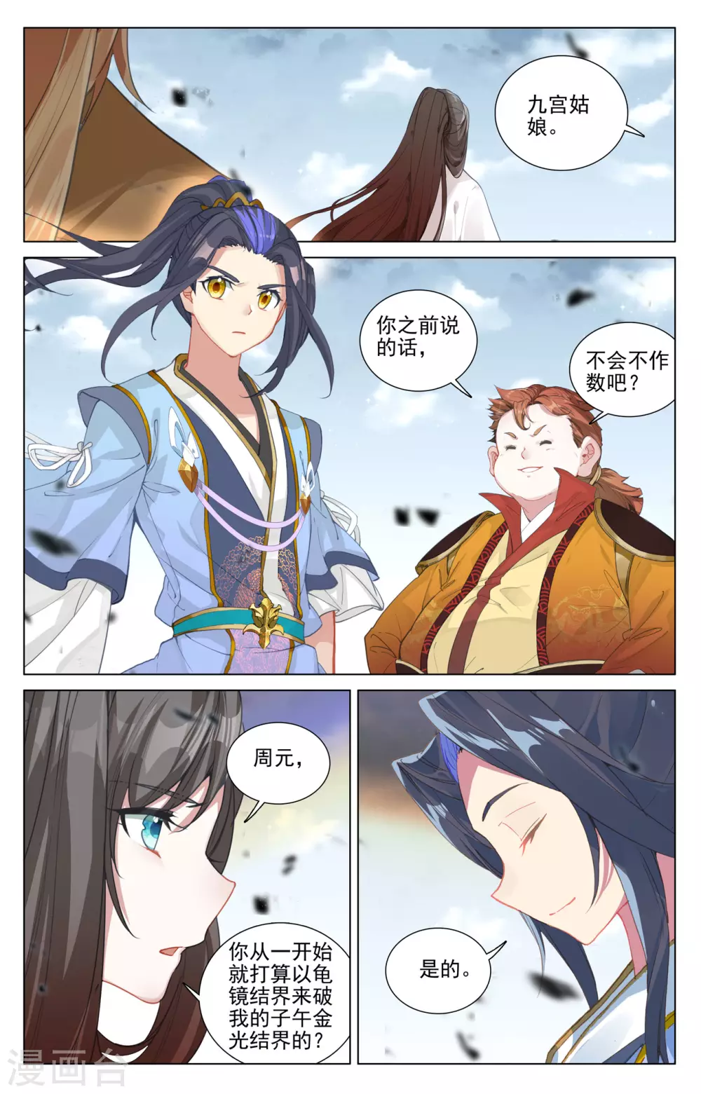 第455话下 周元破阵6