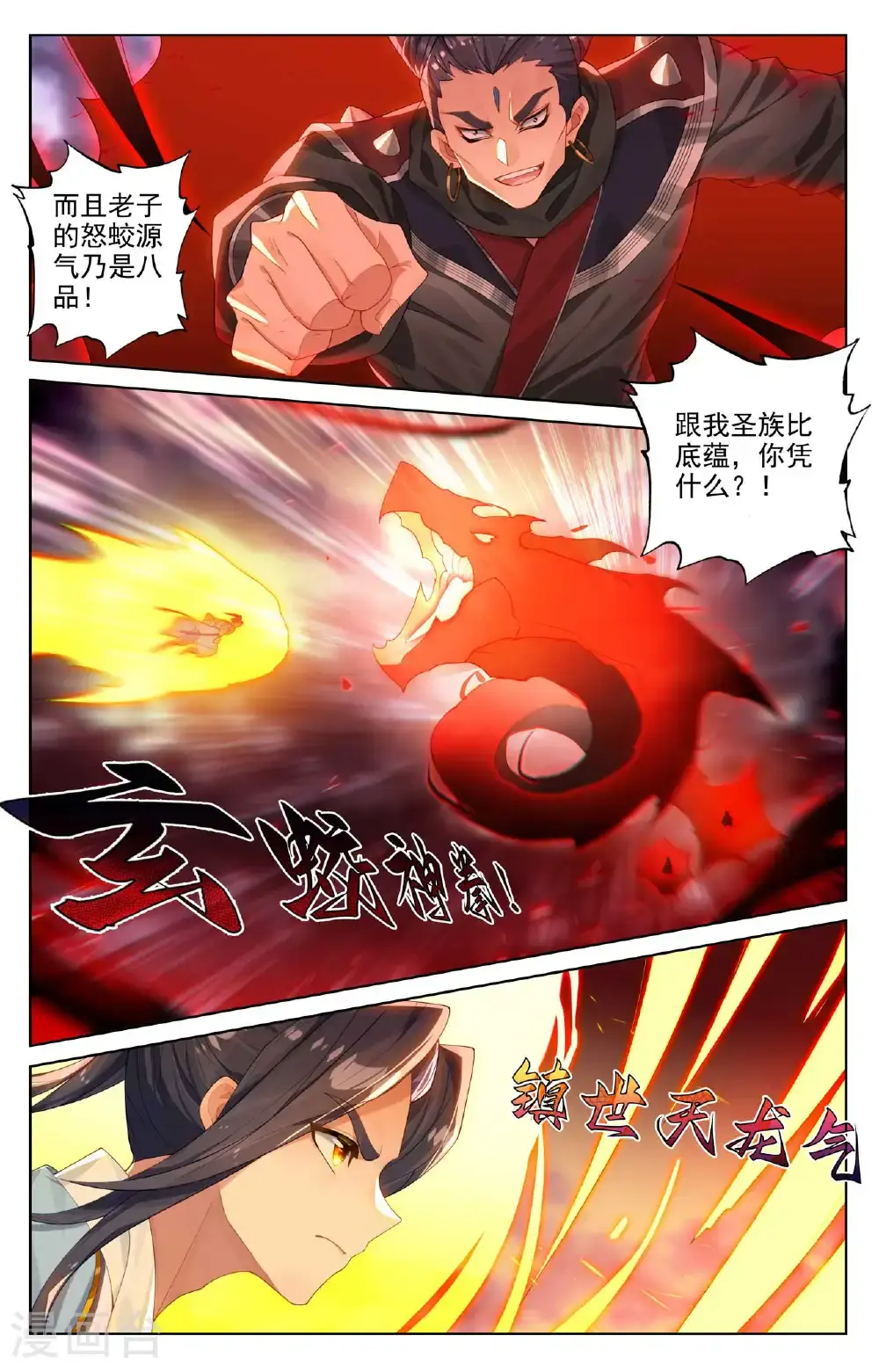 第552话上 天骄须雷2