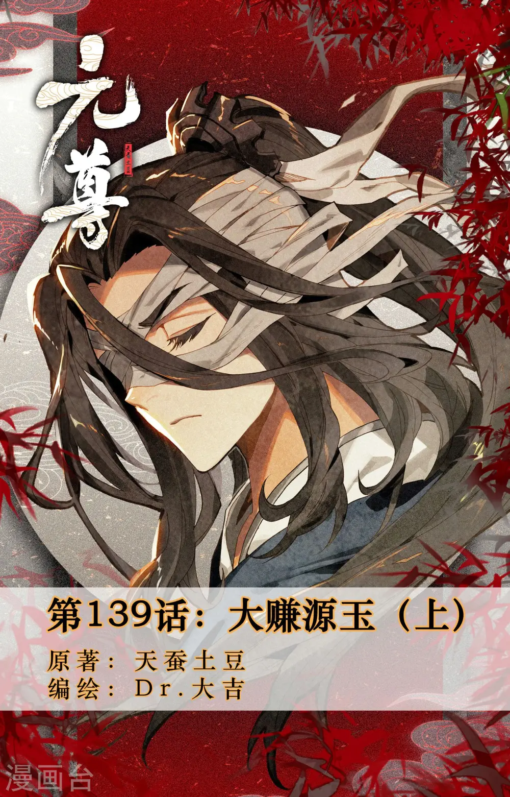 第139话上 大赚源玉0