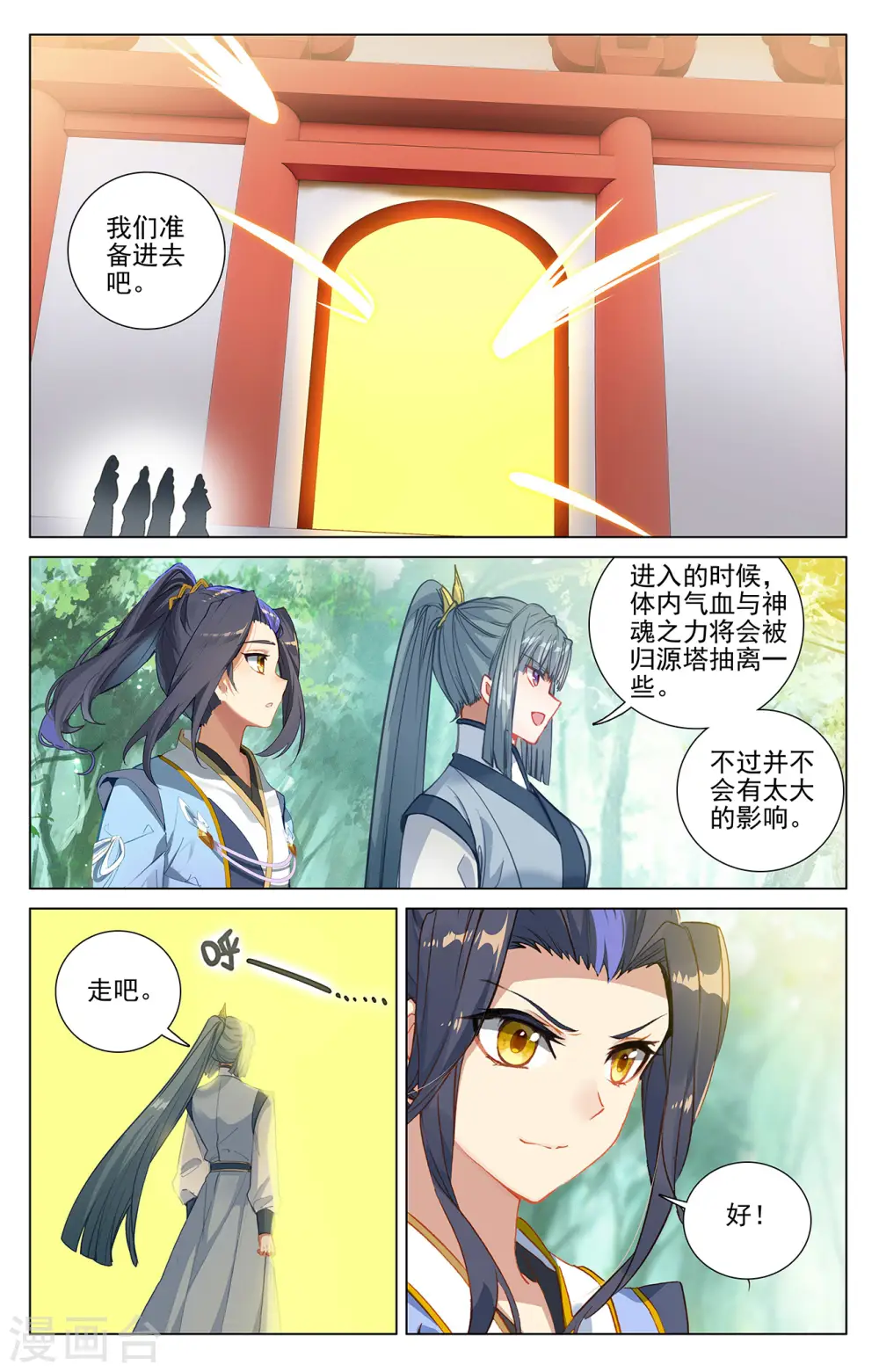 第378话上 进入风域5