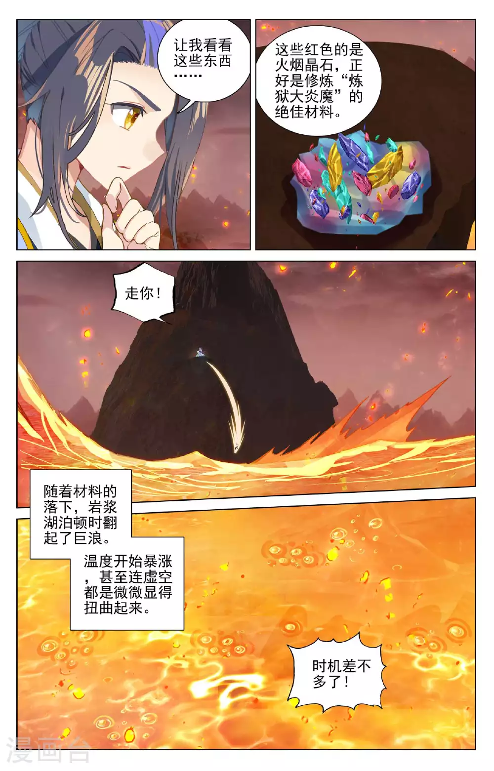 第497话上 炼狱炎魔2