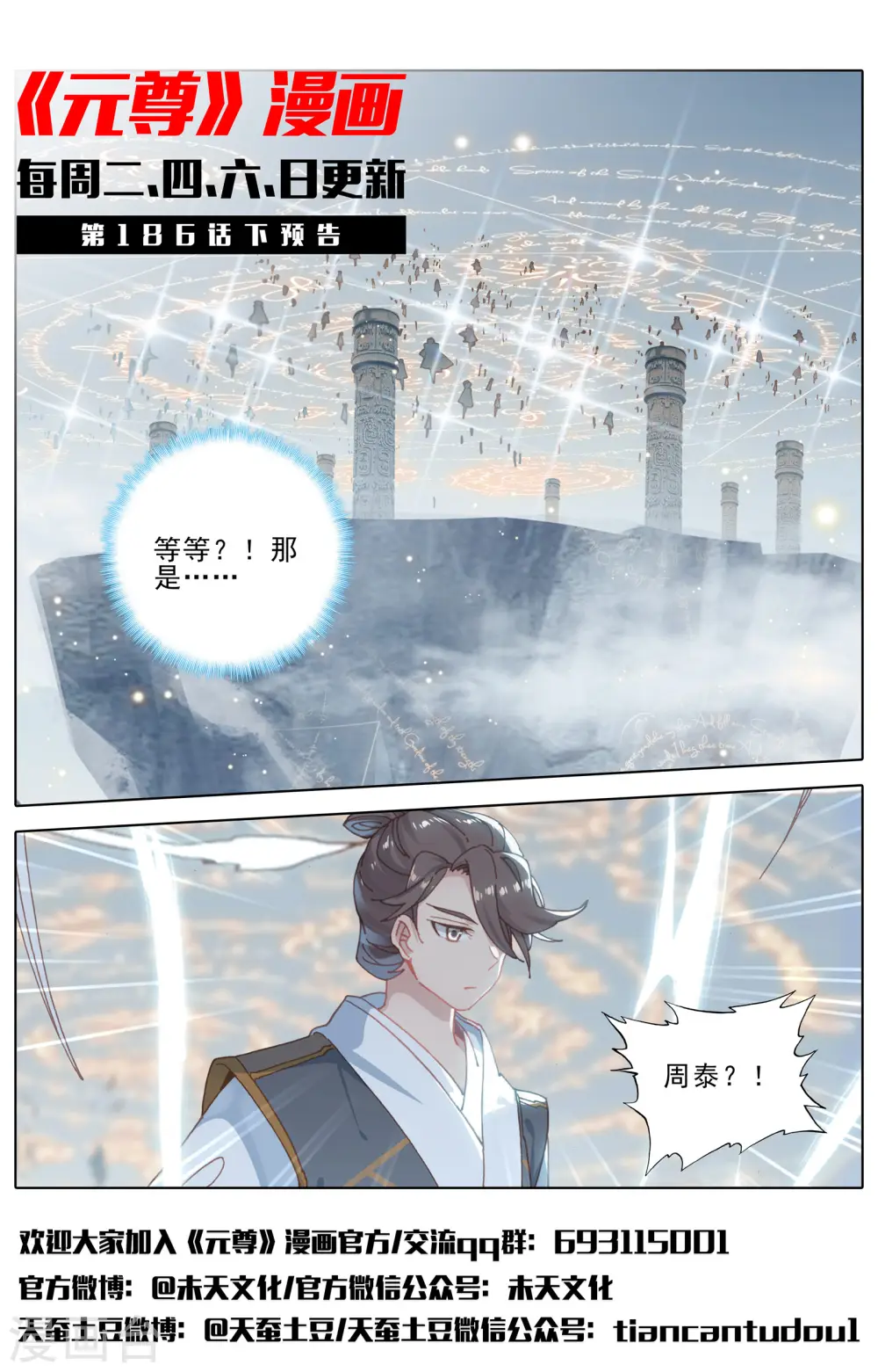 第186话上 六龙周泰10