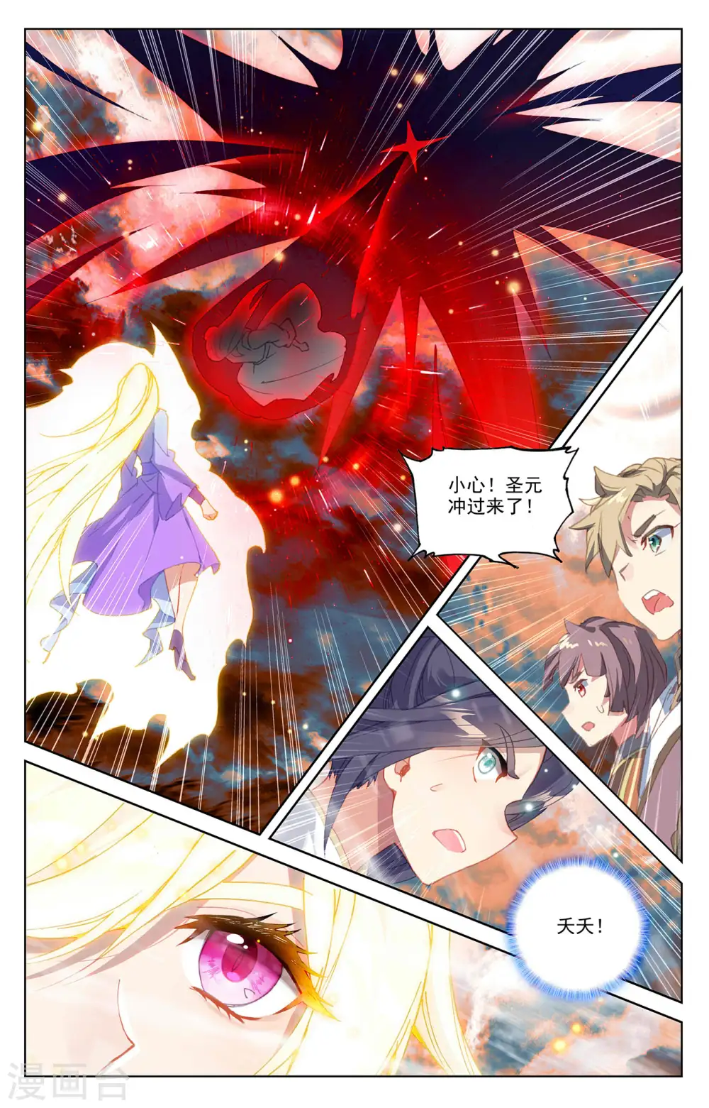 第355话下 苍玄斗法4