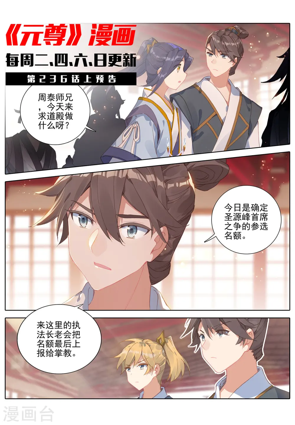 第235话下 夭夭归来10
