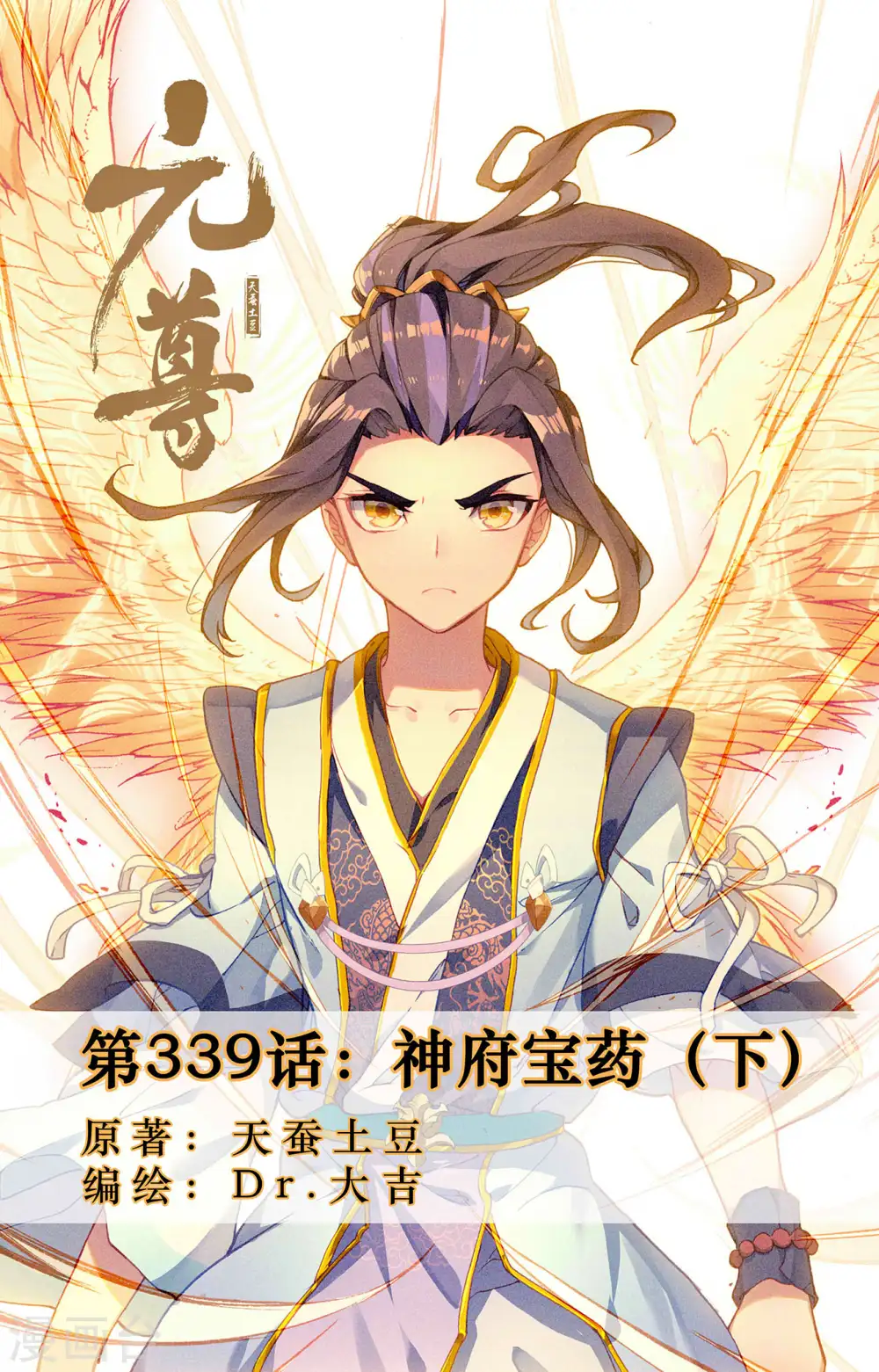 第339话下 神府宝药0