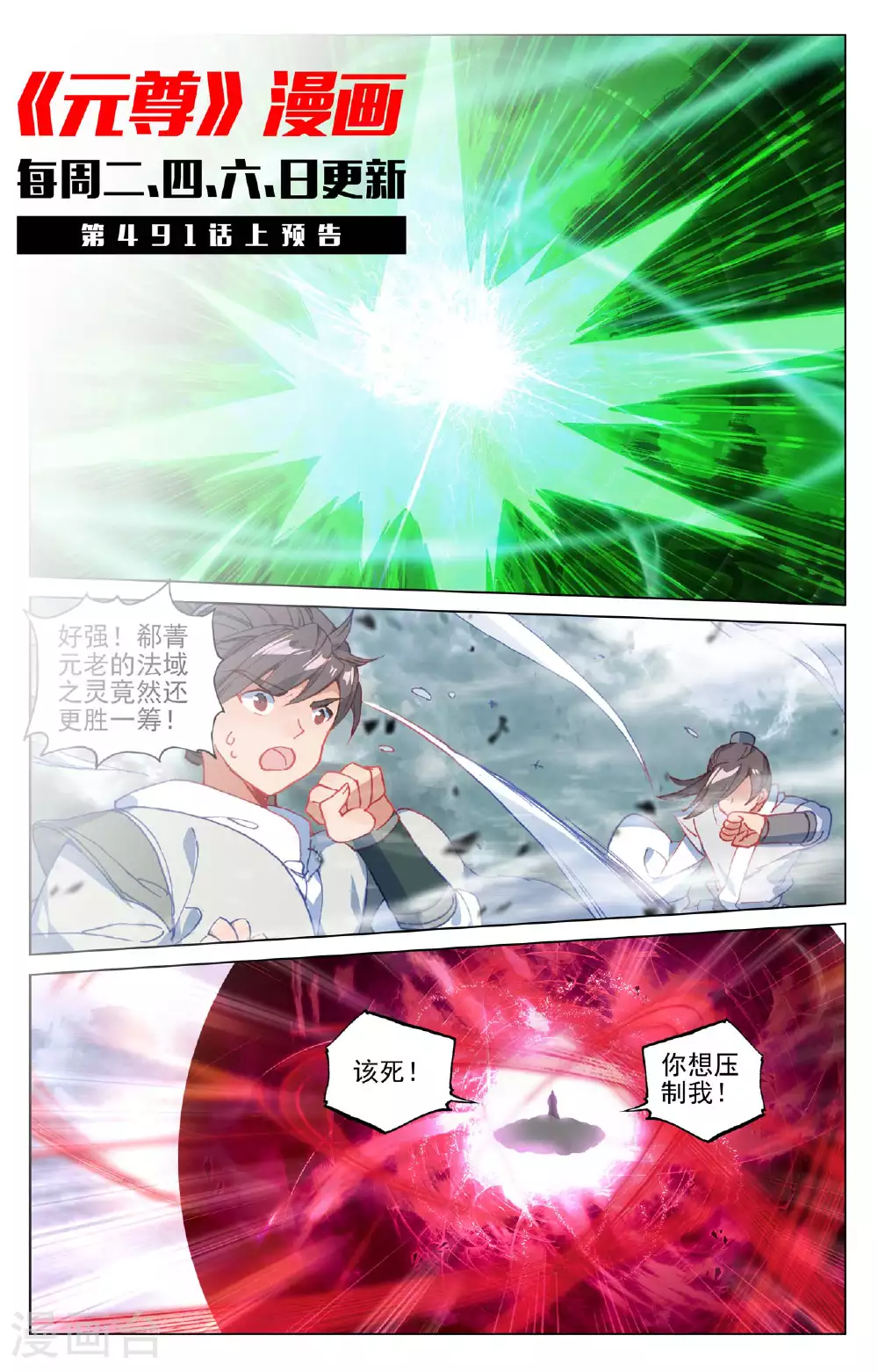 第490话下 逆转局面10