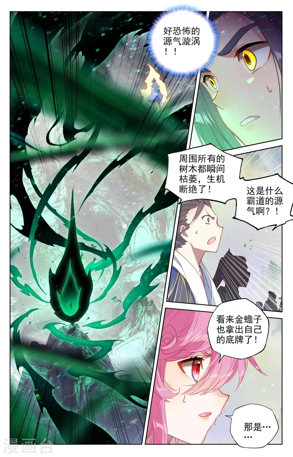 第314话下 大妖蟾术6