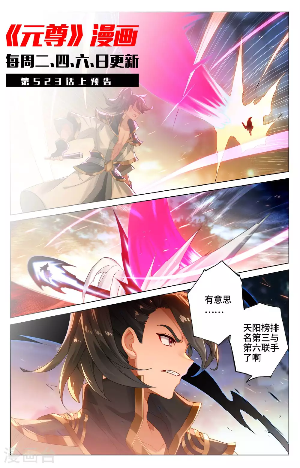 第522话下 安排设局10