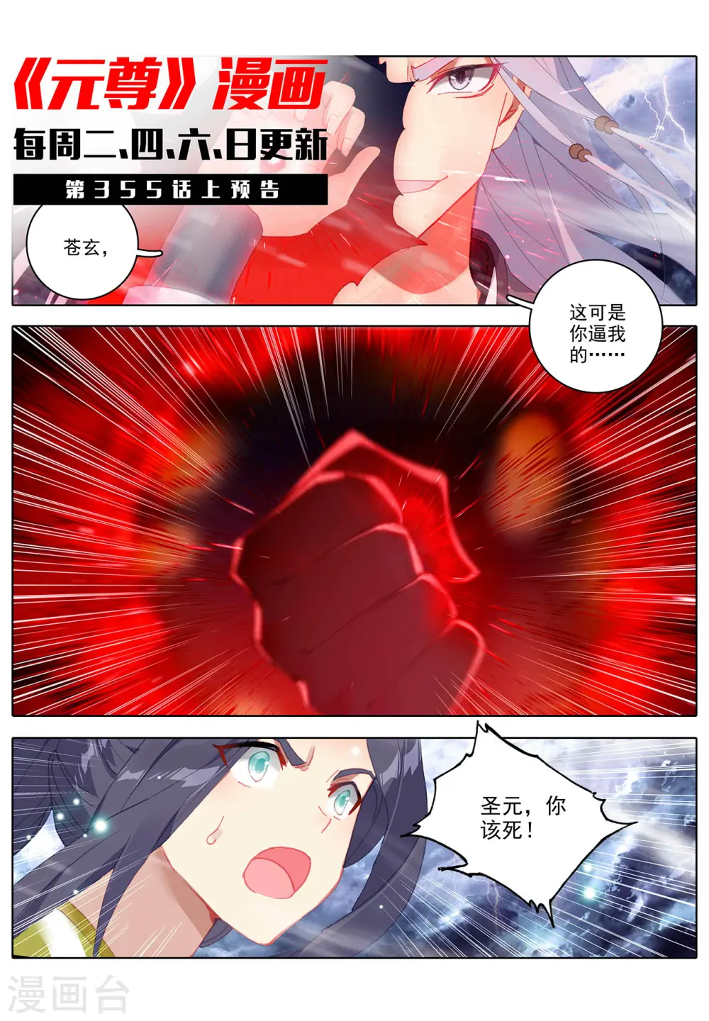 第354话下 故人重逢10
