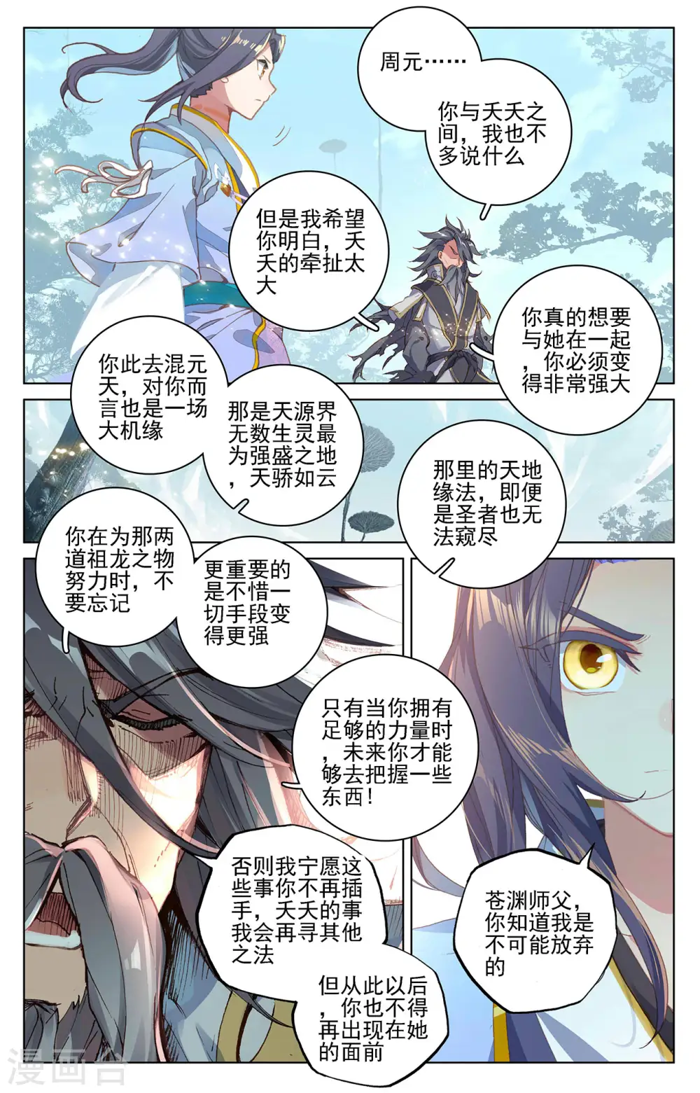 第361话下 暂时分离3