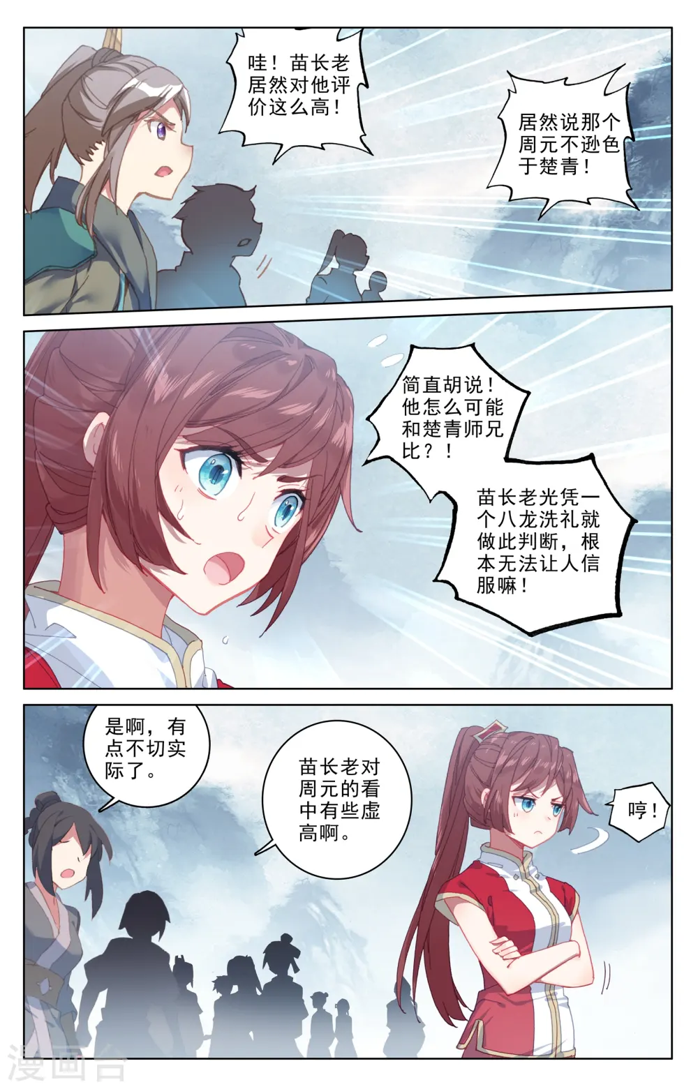 第188话上 评价4