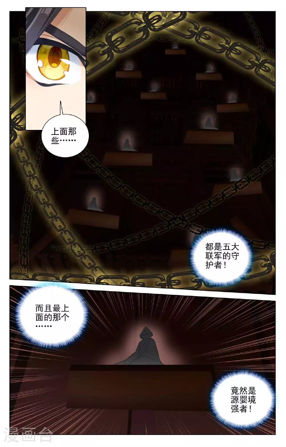 第485话下 潜入晶塔7