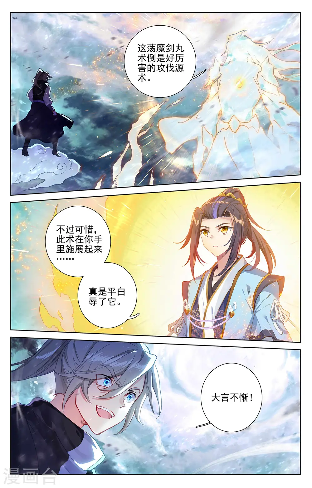 第272话上 拍碎剑丸3