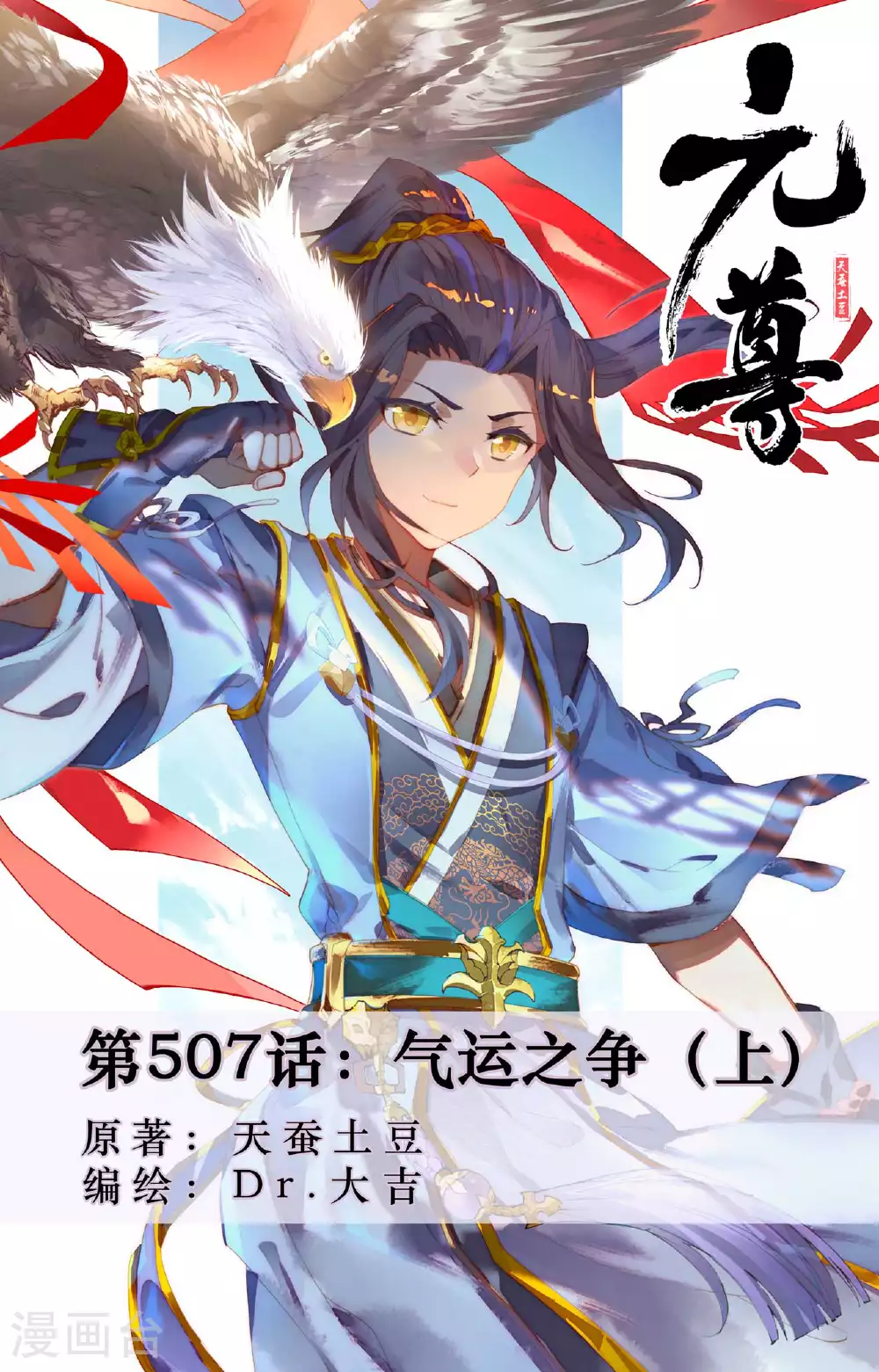 第507话上 气运之争0